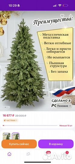 Ель искуственная литая 210 новая