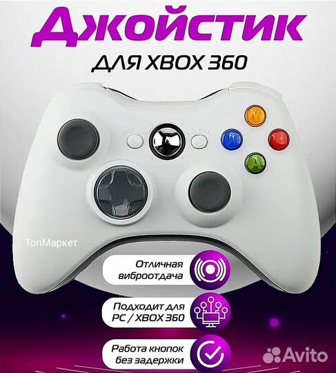 Геймпад Xbox 360