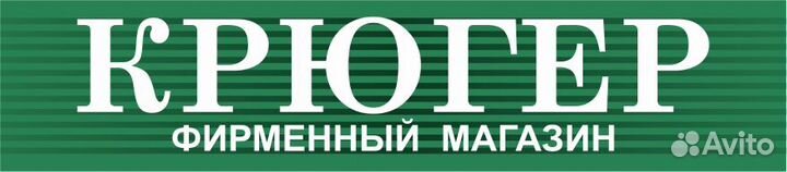 Продавец в магазин Крюгер (Ленина 164)