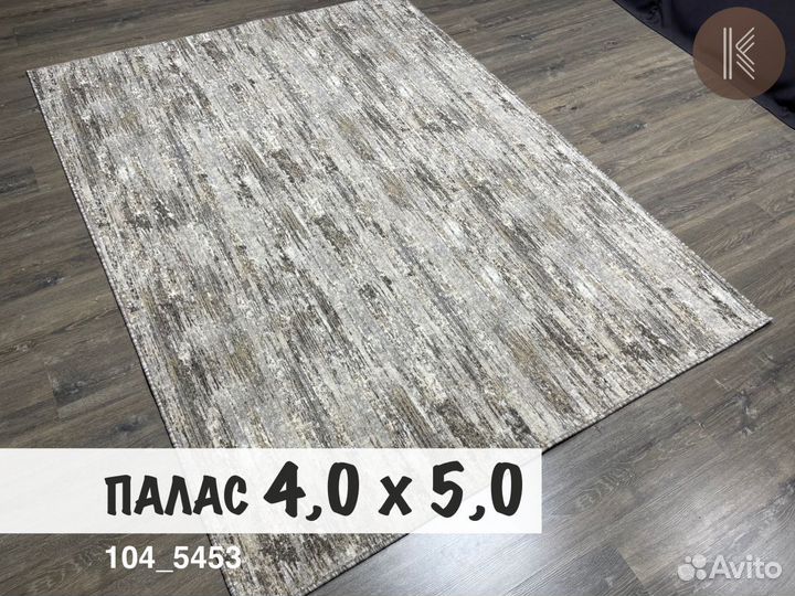 Ковры / Палас / 400х500 / на пол / в зал, сад