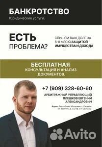 Банкротство граждан с гарантией результата