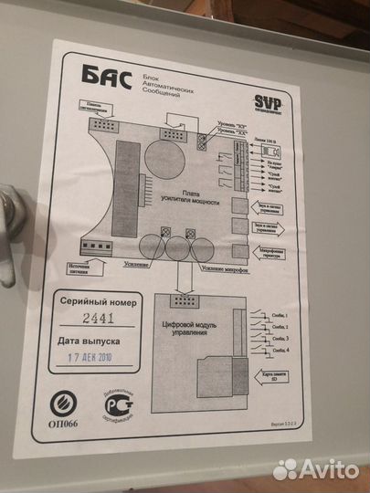 Бас (блок автоматических сообщений) речор