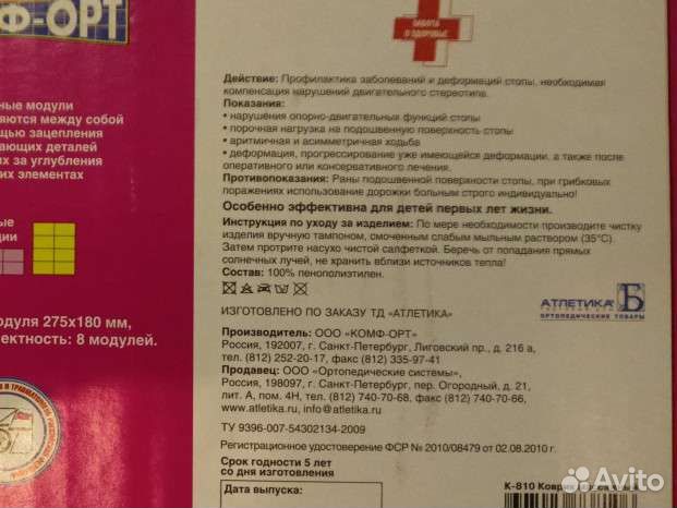 Коврик массажный комф-орт детский