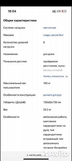 Эллиптический тренажер