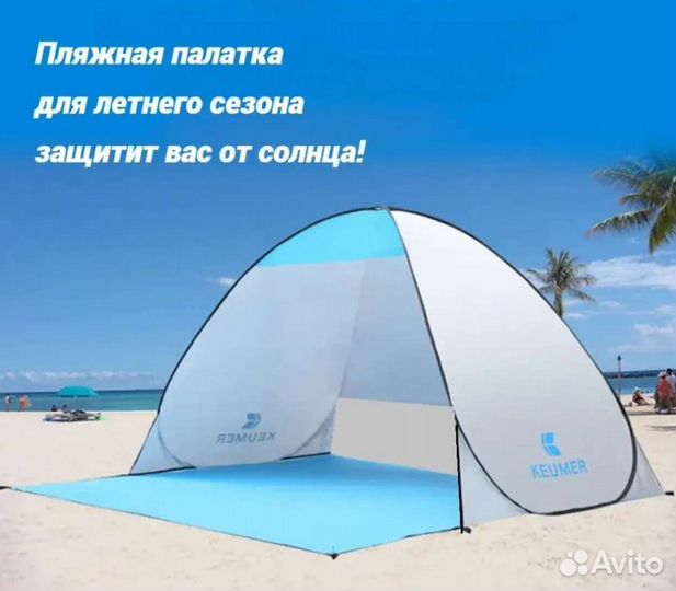Палатка летняя пляжная от солнца