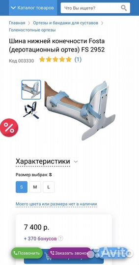 Шина нижней конечности Fosta (деротационный ортез)