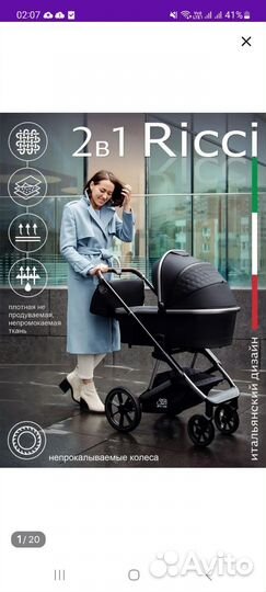 Коляска 2 в 1