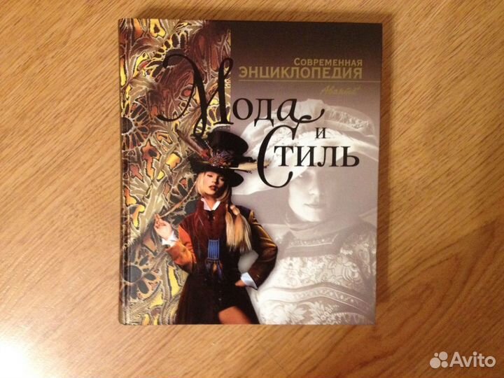 Мода и стиль. Музыка. Аванта+. 2002г, новые