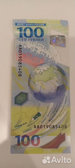 Купюра 100р сочи 2018
