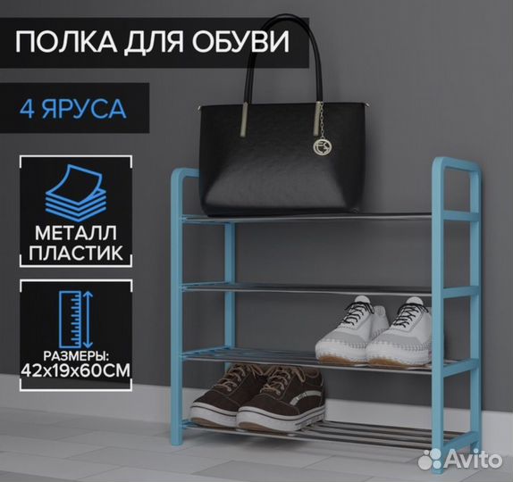 Полка для обуви