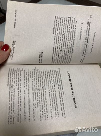 Словарь трудностей русского языка