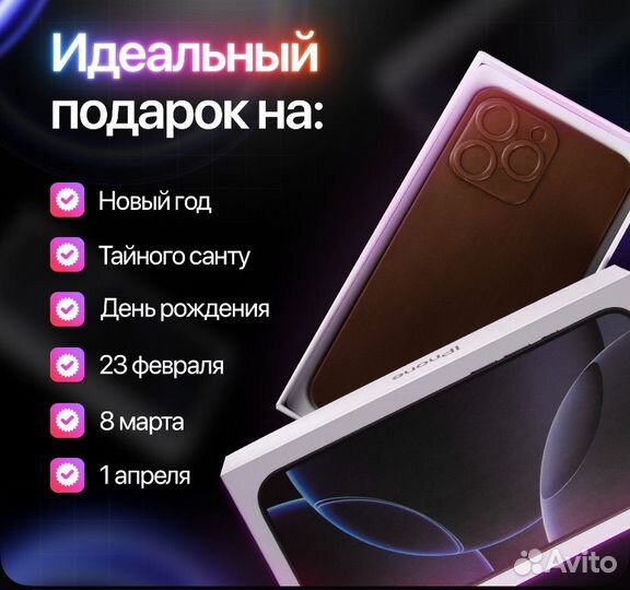 Шоколадный iPhone 16 Про Макс