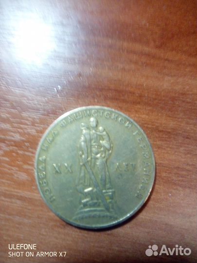 Монета один рубль за Победу над Германией