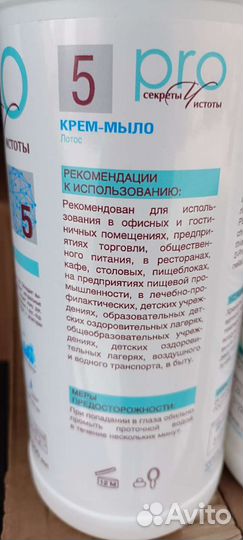 Крем - мыло для рук профессиональный