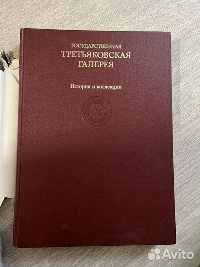 Книга Государственная Третьяковская галерея