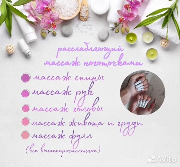 Массаж ноготочками