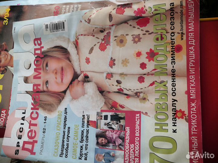 Бурда, детская мода