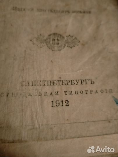 Евангелие с иконой на обложке 1912г