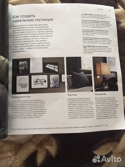 Каталог IKEA