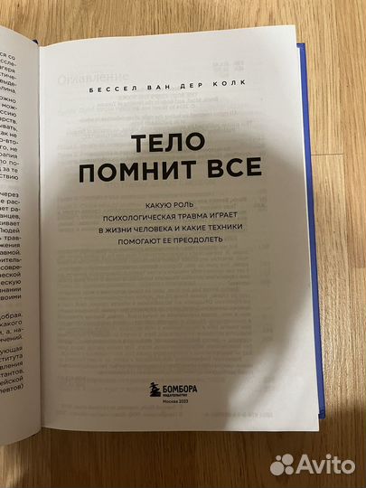 Книга тело помнит все бессел ван дер колк