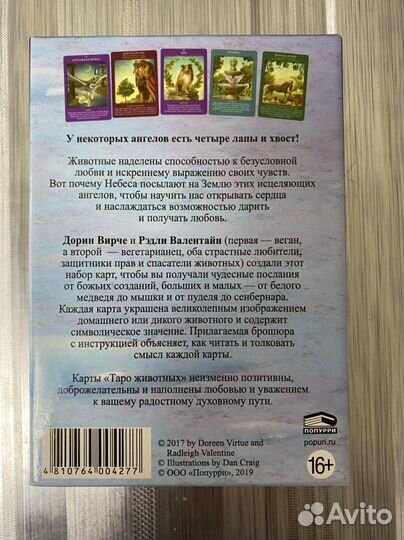 Таро животных