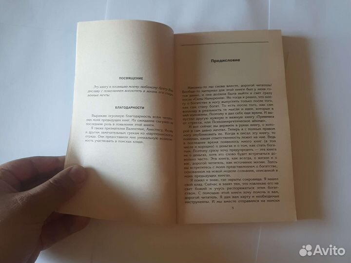 Валерий синельников-путь к богатству