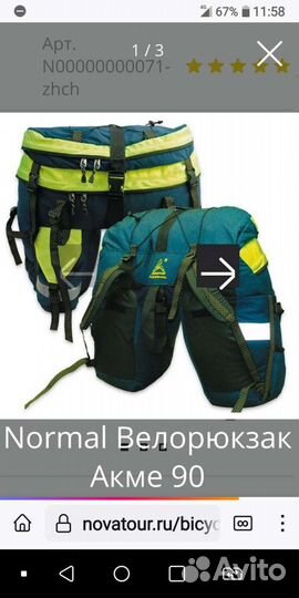 Велорюкзак Normal-Akme 90