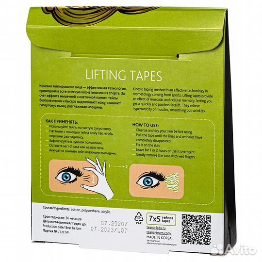 Teana Лифтинг-тейпы для лица 7*5шт