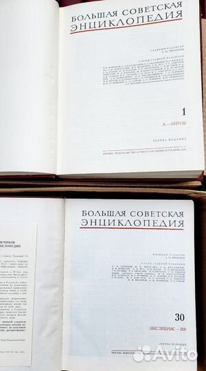 Бсэ Большая Советская энциклопедия 1970-1978г