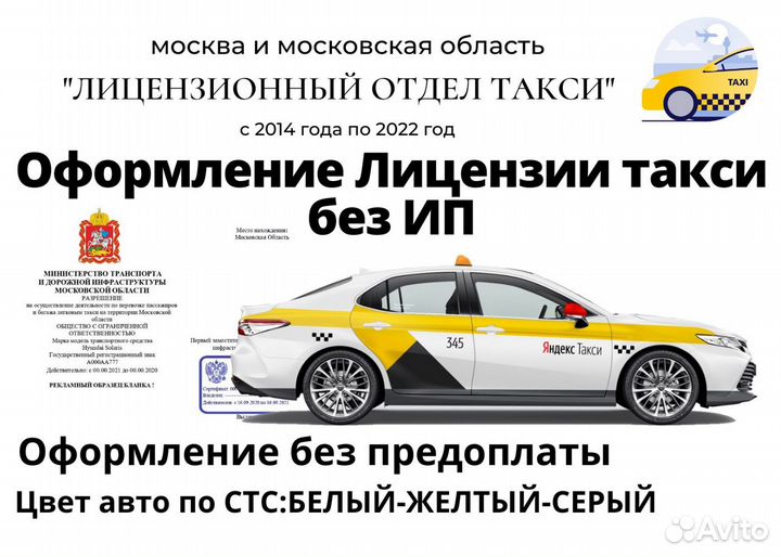 Лицензии на такси