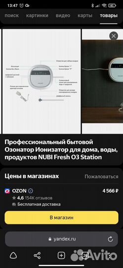 Озонатор Nubi