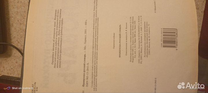 Русско-французский и Французско-русский словарь