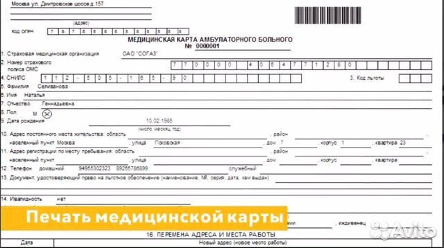 Автоматизация медицинских центров