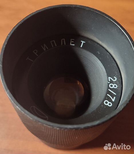 Триплет 2.8/78