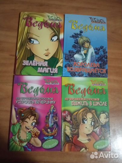 Witch разное