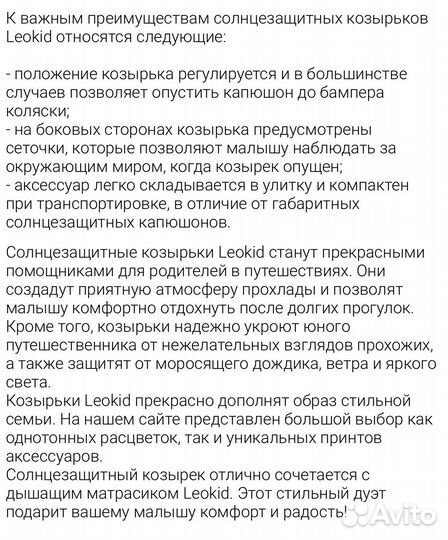 Солнцезащитный козырёк leokid