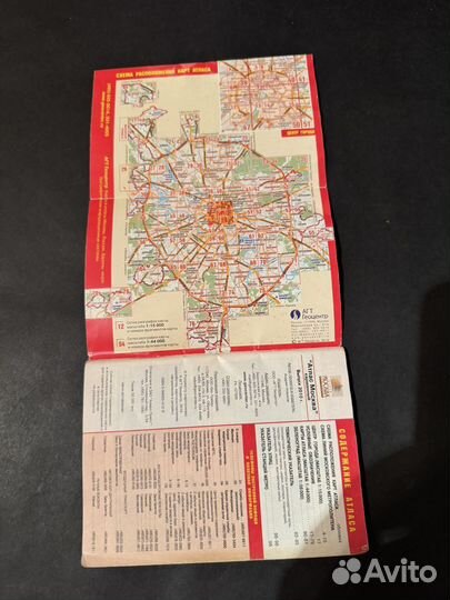 Карта атлас Москвы 2010 год карманный