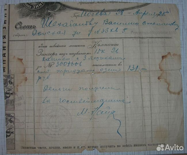 Швейная машинка Singer, Госшвеймашина