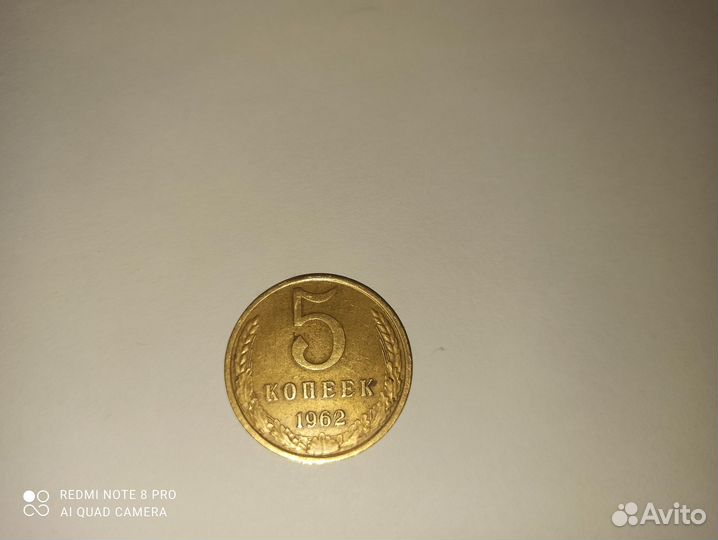 Монета 1962гг