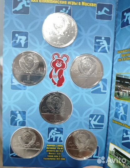 Набор монет Олимпиада 80 в буклете