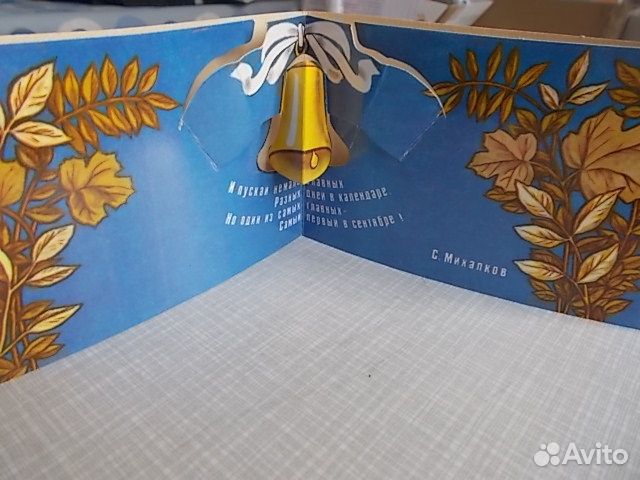 Открытка 1 сентября двойная панорамная,1985.Редкая