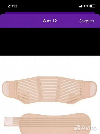 Бандаж для беременных 4в1