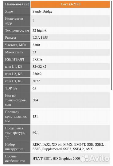Процессор intel core i3 2120 3.30