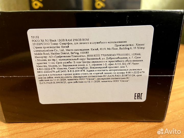 Xiaomi Poco X6, 12/256 ГБ