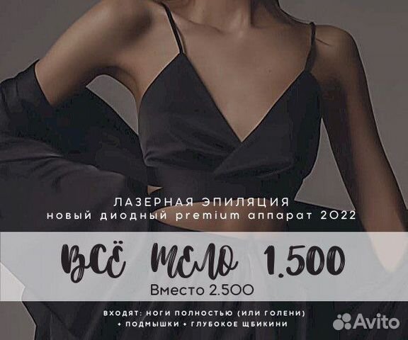 Лазерная эпиляция