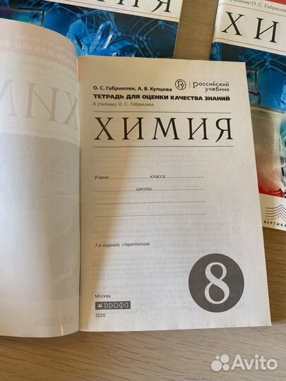 Химия 8 класс Габриелян комплект (можно отдельно)