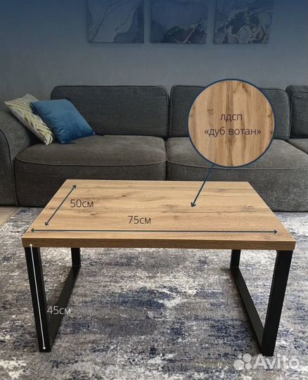 Журнальный столик