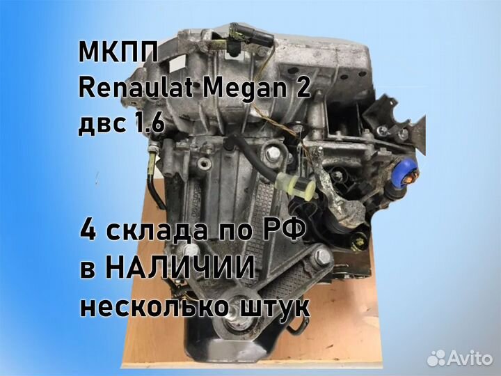 МКПП Renault Megan 2 двс 1.6