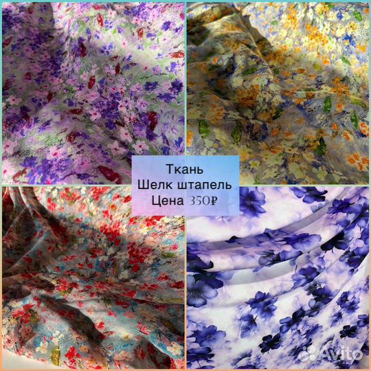 Ткань шелк штапель