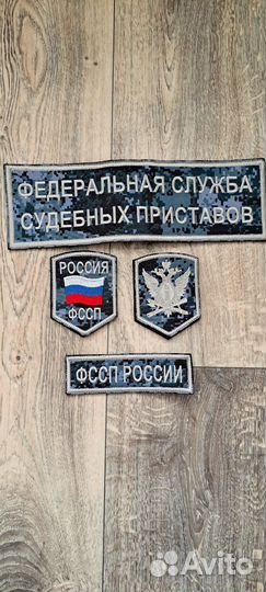 Шевроны фссп